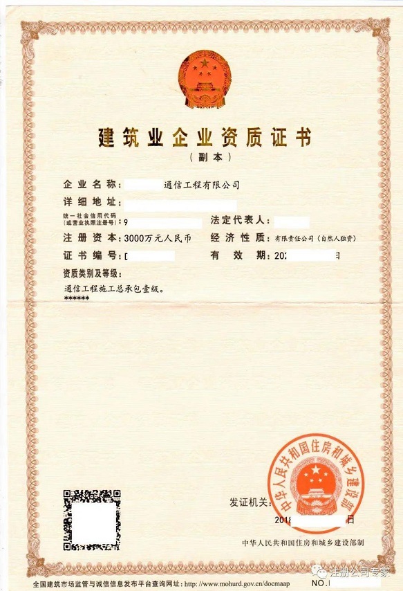 通信资质证书